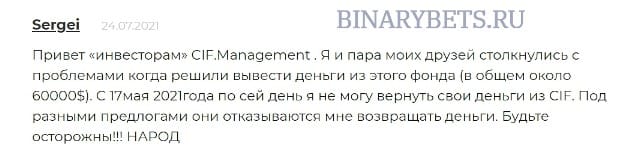 CIF Management отзывы лохотрон