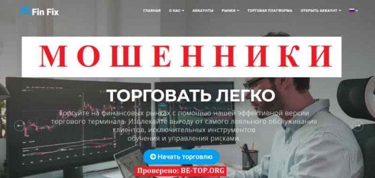 finfix moshennik otzyvy i vyvod deneg 1cd89a9