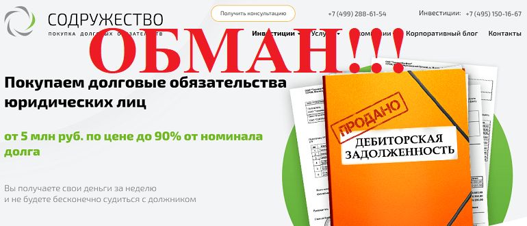firma sodruzhestvo realnye otzyvy 5112956