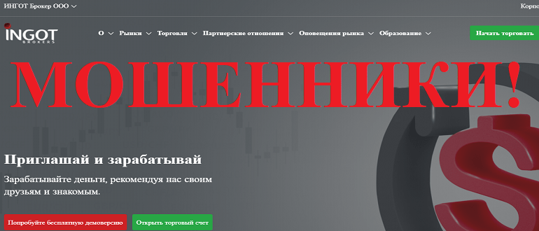 ingot brokers obzor i otzyvy o proekte 7a5fdda
