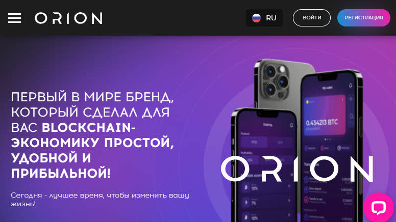 orion