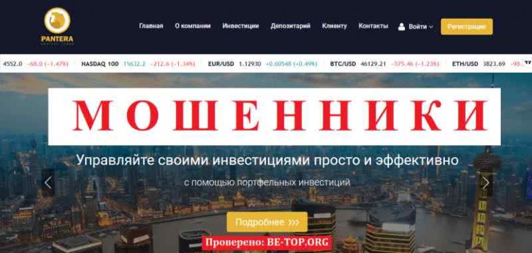 pantera capital trade moshennik otzyvy i vyvod deneg 642e502