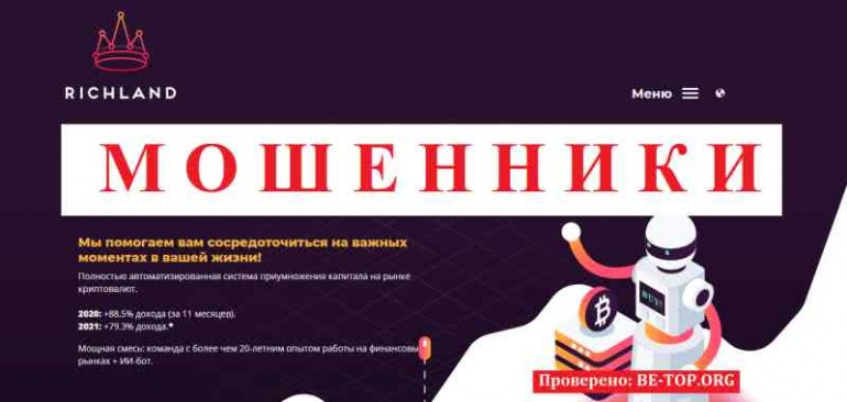 richland moshennik otzyvy i vyvod deneg c20d483