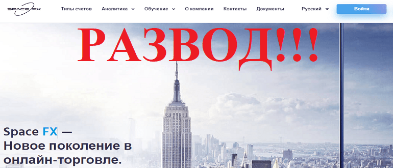 space fx otzyvy i obzor o moshennike ff6cf9f