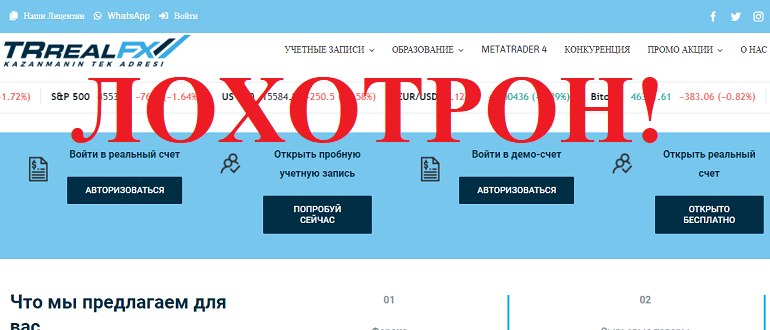 trrealfx otzyvy i obzor o proekte e06dcfc