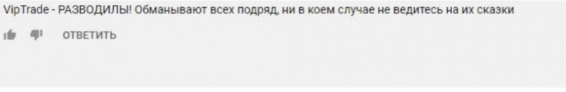 Обзор брокера VipTrade и отзывы клиентов: можно ли сотрудничать?
