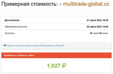 Мошенники из Multitrade Global: типичный лохотрон и хайп.