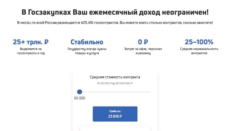 Доверять «Русконтракт» или нет: обзор с отзывами реальных клиентов
