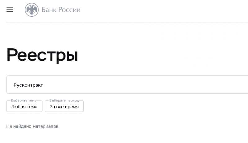 Доверять «Русконтракт» или нет: обзор с отзывами реальных клиентов