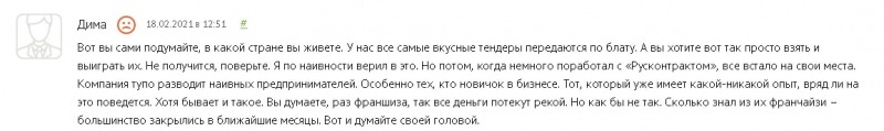 Доверять «Русконтракт» или нет: обзор с отзывами реальных клиентов