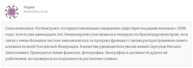 Доверять «Русконтракт» или нет: обзор с отзывами реальных клиентов