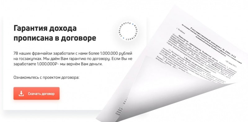 Доверять «Русконтракт» или нет: обзор с отзывами реальных клиентов