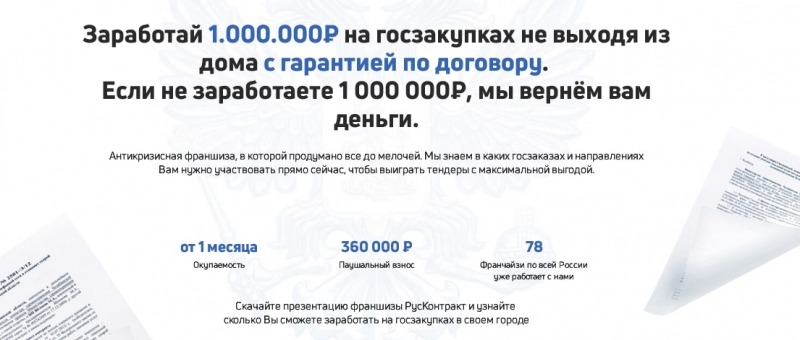 Доверять «Русконтракт» или нет: обзор с отзывами реальных клиентов