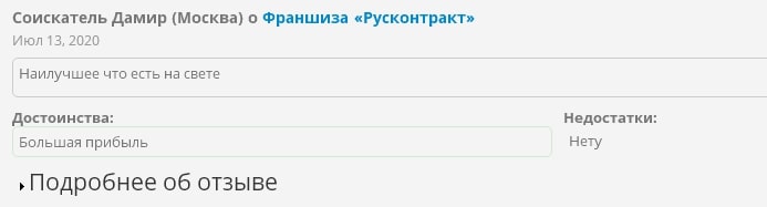 Доверять «Русконтракт» или нет: обзор с отзывами реальных клиентов