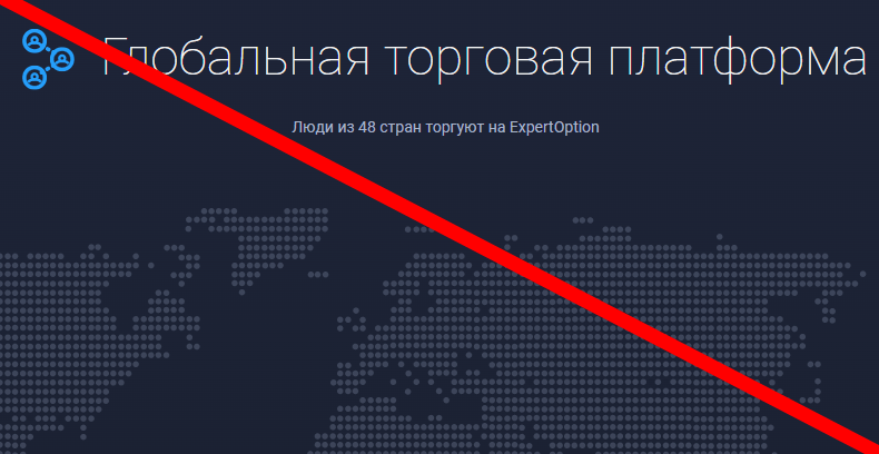 ExpertOption обзор и отзывы о проекте