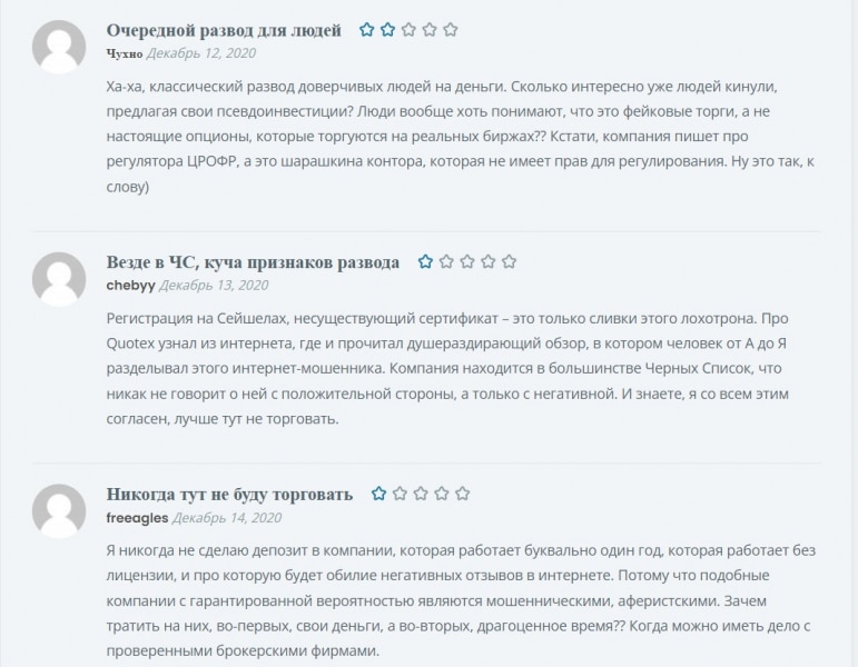 Отзывы о платформе QUOTEX (Квотекс)