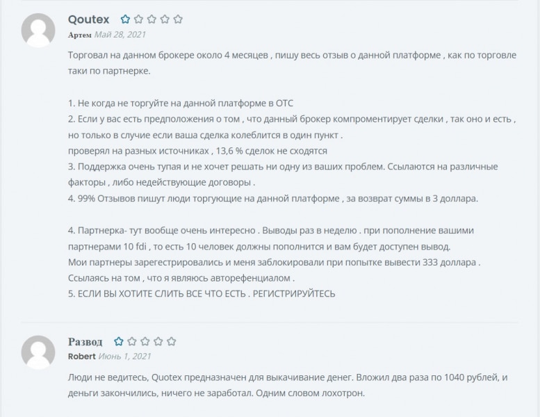 Отзывы о платформе QUOTEX (Квотекс)