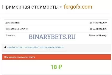 Fergofx&ndash; ЛОХОТРОН. Реальные отзывы. Проверка