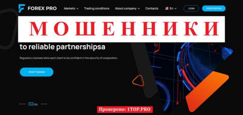 Forex Pro МОШЕННИКИ отзывы снять деньги