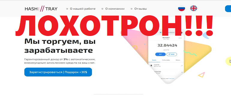 Hashtray.store отзывы и обзор ЛОХОТРОНА!!!