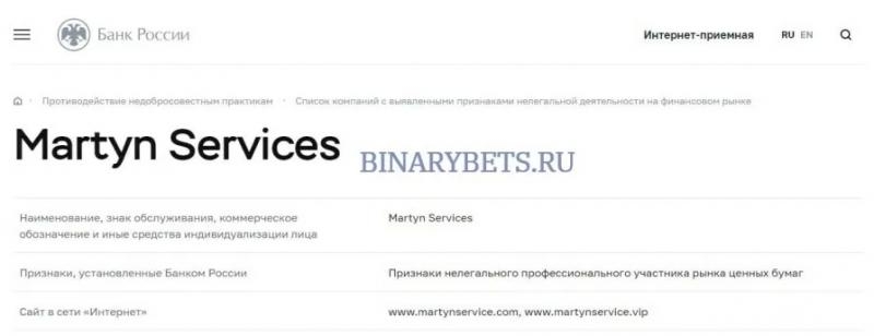 Martyn Services &ndash; ЛОХОТРОН. Реальные отзывы. Проверка