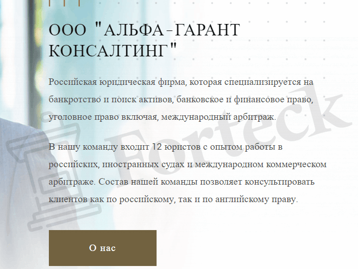 Альфа-Гарант Консалтинг lawyerer.com &ndash; кидалово с возвратом денег