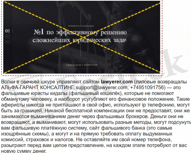 Альфа-Гарант Консалтинг lawyerer.com &ndash; кидалово с возвратом денег