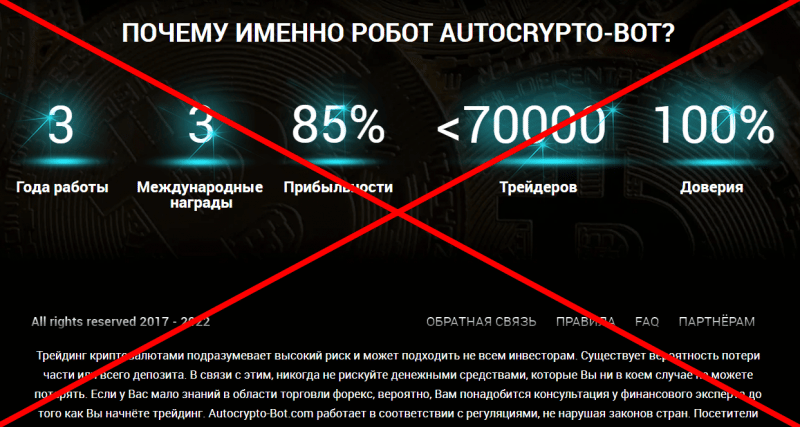 Autocrypto-bot обзор и отзывы о проекте