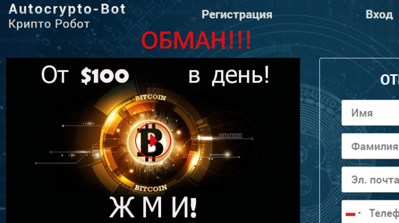 Autocrypto-bot обзор и отзывы о проекте