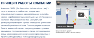 Bafil (Бафил) lawbafil.com &ndash; кидалово с возвратом средств