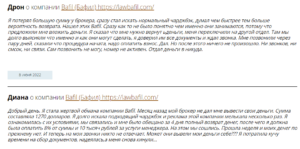 Bafil (Бафил) lawbafil.com &ndash; кидалово с возвратом средств