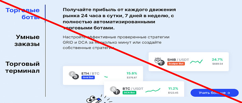 Bitsgap отзывы и обзор проекта. ОБМАН!!!