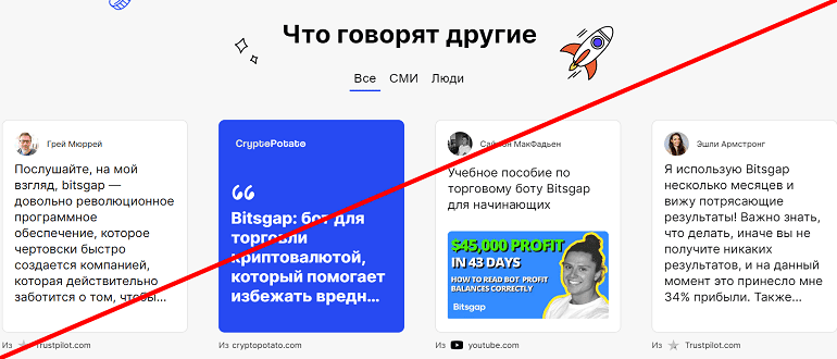 Bitsgap отзывы и обзор проекта. ОБМАН!!!