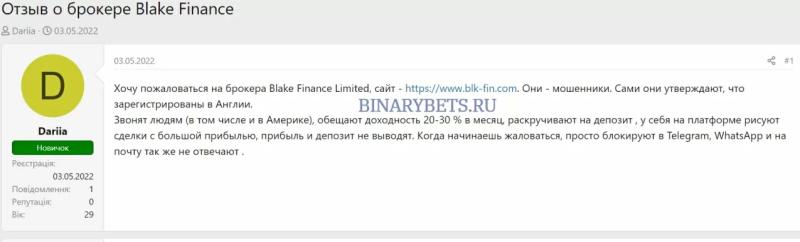 Blake Invest – ЛОХОТРОН. Реальные отзывы. Проверка