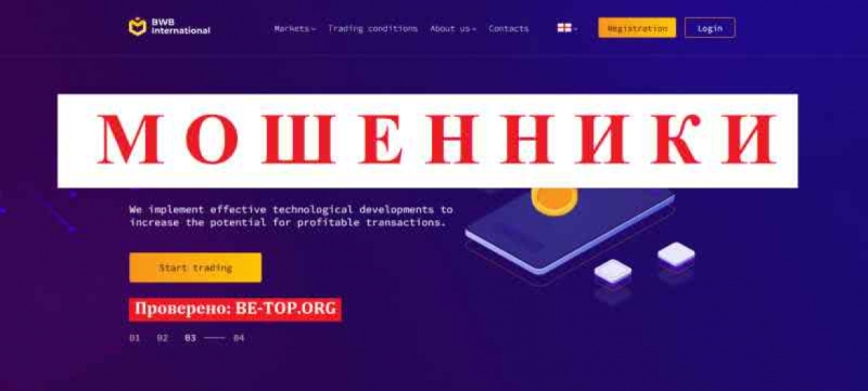 BWB International МОШЕННИКИ отзывы снять деньги
