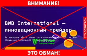 BWB International &ndash; один из свежих шаблонных лохотронов