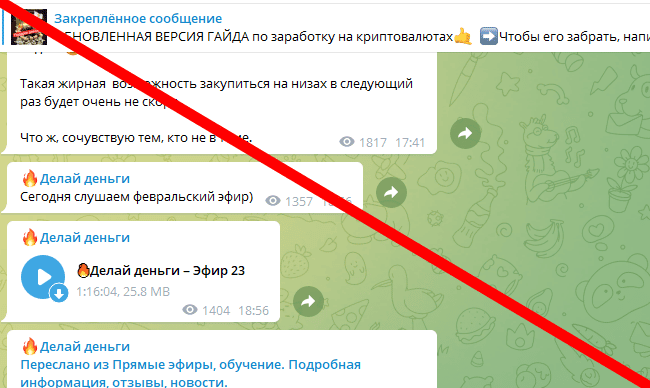 Делай деньги отзывы о телеграмм проекте