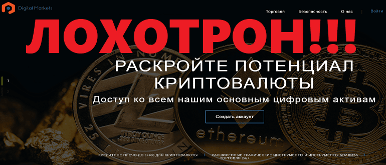Digital Markets отзывы, digitalmarkets uk com