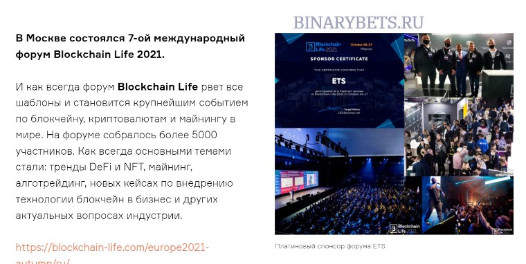 ETSTrading &ndash; ЛОХОТРОН. Реальные отзывы. Проверка