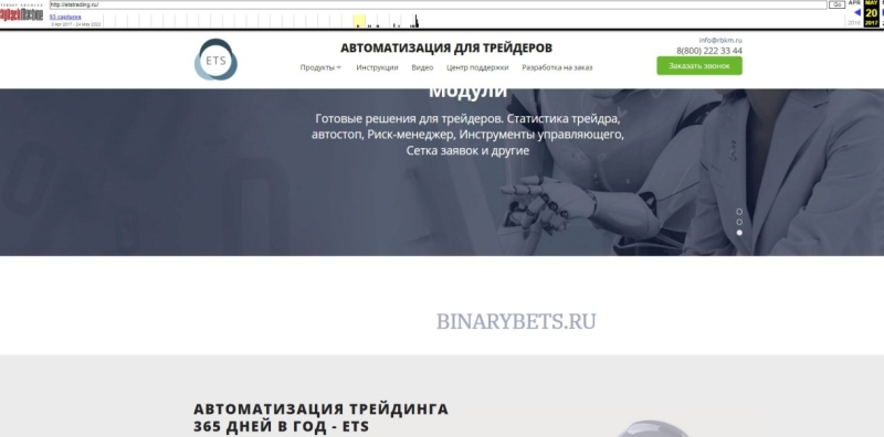ETSTrading &ndash; ЛОХОТРОН. Реальные отзывы. Проверка