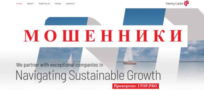 Faering Capital МОШЕННИКИ отзывы снять деньги