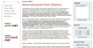 FINFORCE &ndash; брокер. Реальный обзор