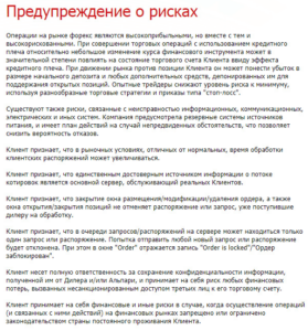 FINFORCE &ndash; брокер. Реальный обзор