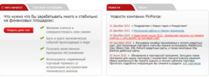 FINFORCE &ndash; брокер. Реальный обзор