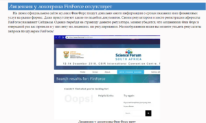 FINFORCE &ndash; брокер. Реальный обзор