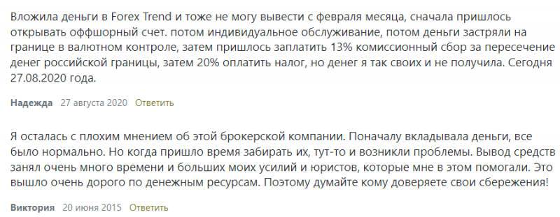 Форекс Тренд (Forex Trend) &ndash; отзывы реальных клиентов