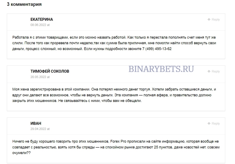 Forex Pro &ndash; ЛОХОТРОН. Реальные отзывы. Проверка