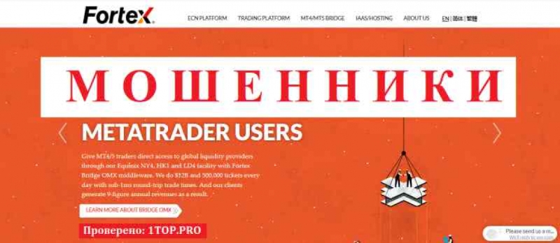 Fortex МОШЕННИКИ отзывы снять деньги