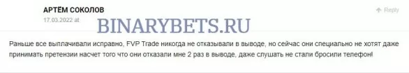 FVP Trade &ndash; ЛОХОТРОН. Реальные отзывы. Проверка