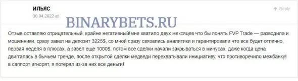 FVP Trade &ndash; ЛОХОТРОН. Реальные отзывы. Проверка